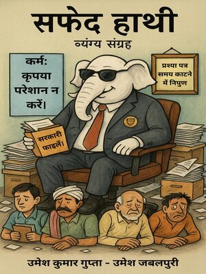 cover image of Safed Haathi